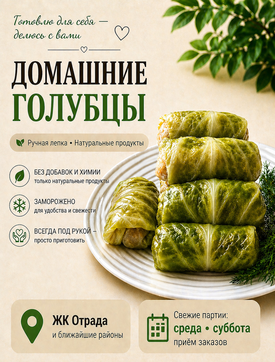 еда в отраде - голубцы домашние в Отраде